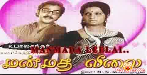 Poster of Manmatha Leelai (1976)